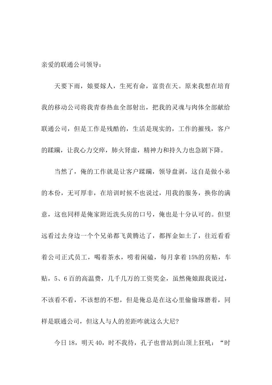 公司员工辞职信 (5)_第3页