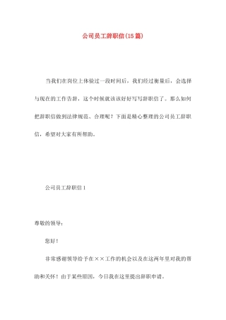 公司员工辞职信 (5)