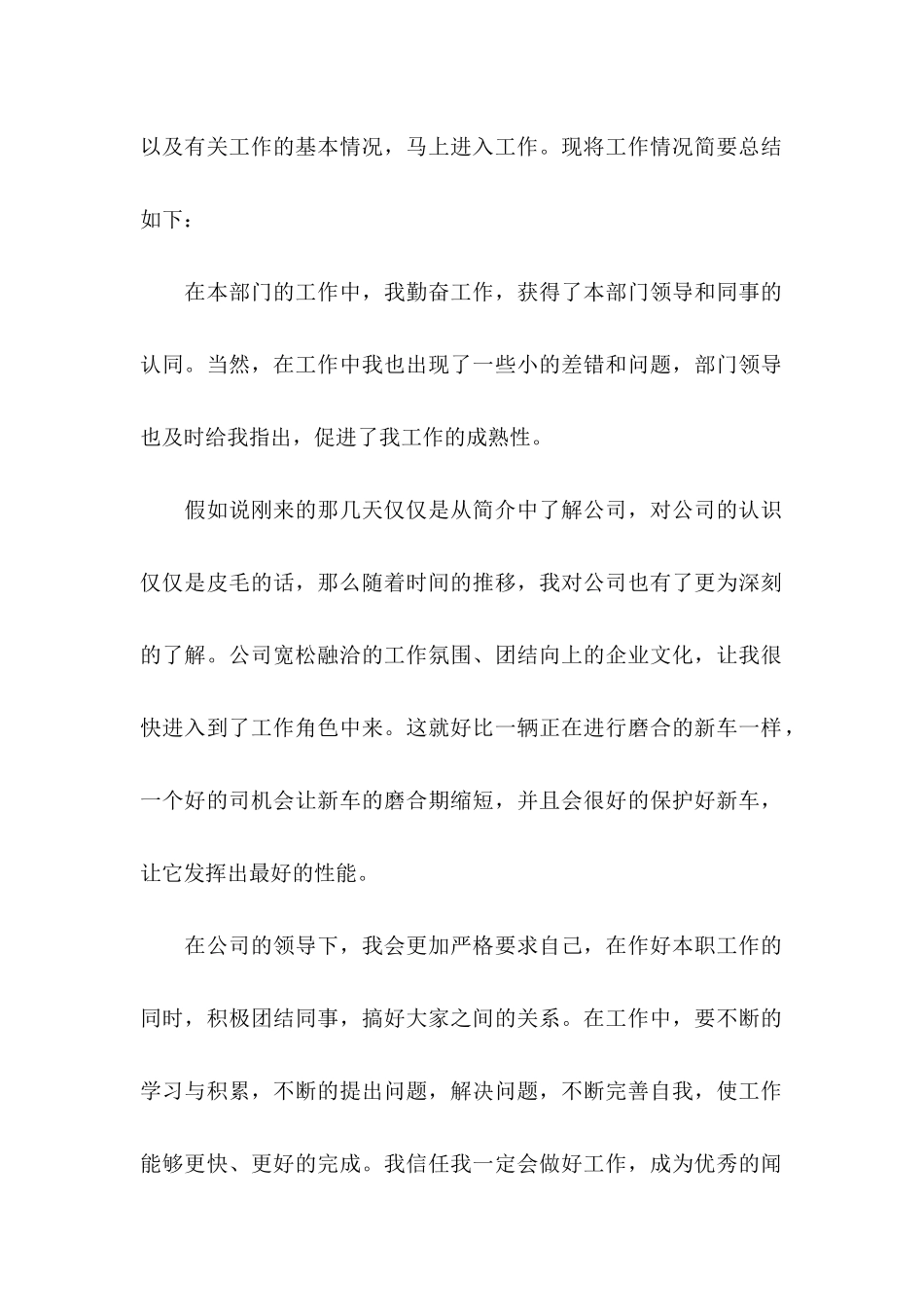 公司员工转正申请书汇编15篇_第2页