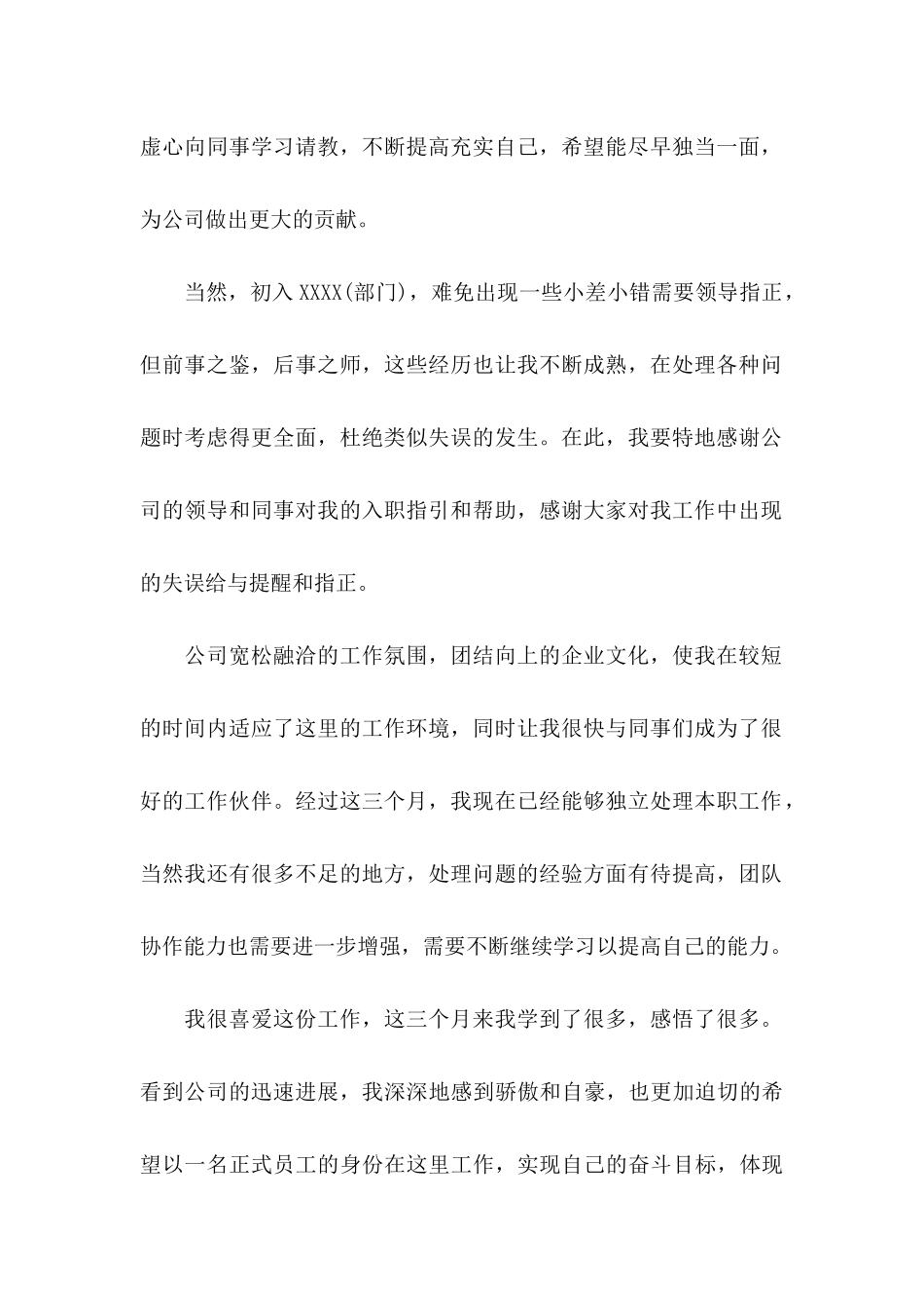 公司员工转正申请书集合五篇_第2页