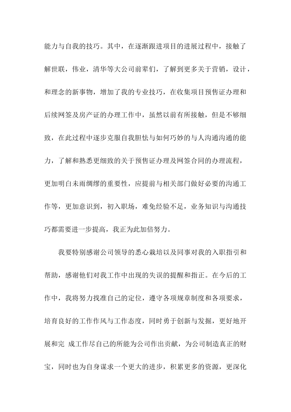 公司员工转正申请书范文汇编7篇_第2页