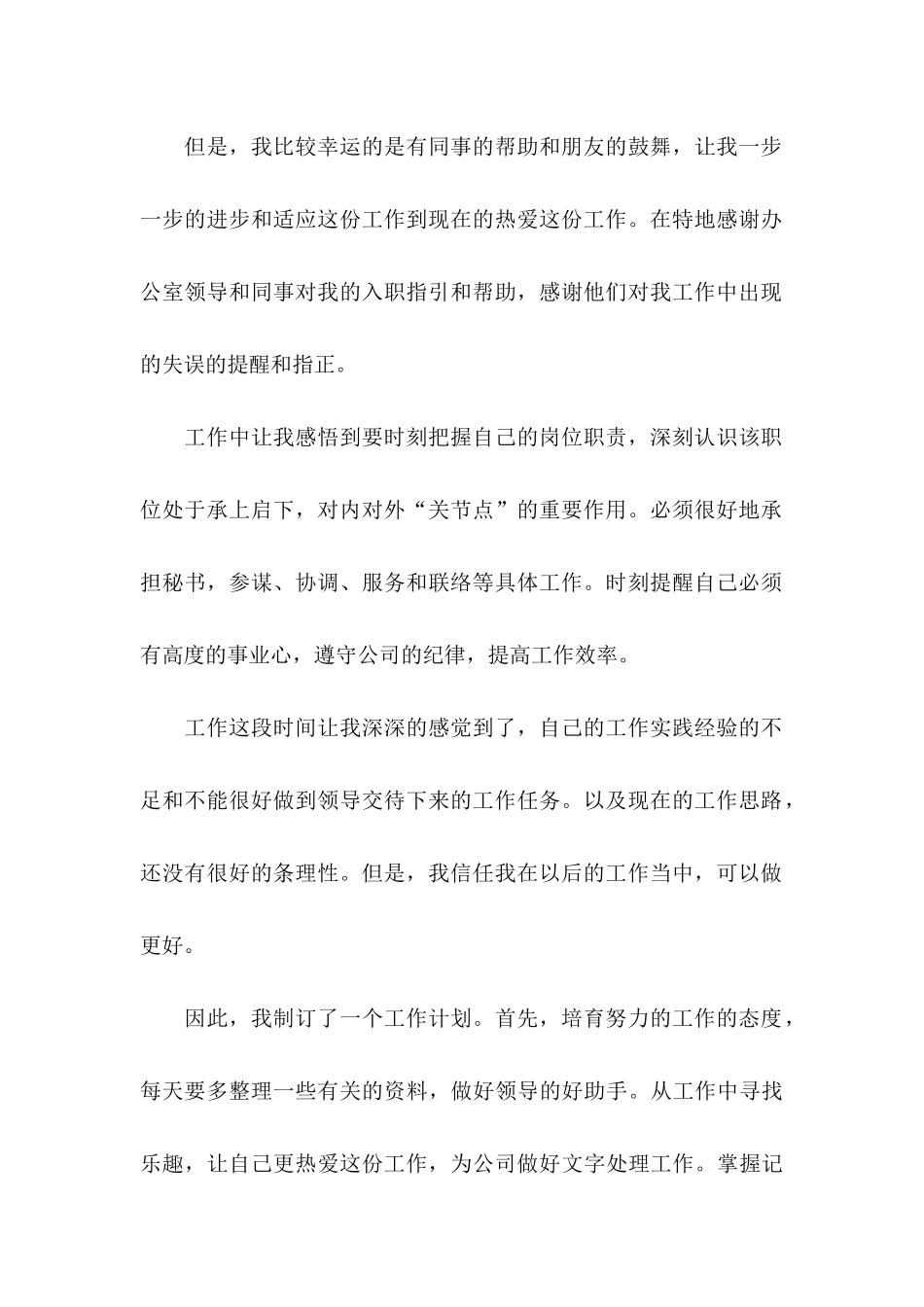 公司员工转正申请书4篇_第2页