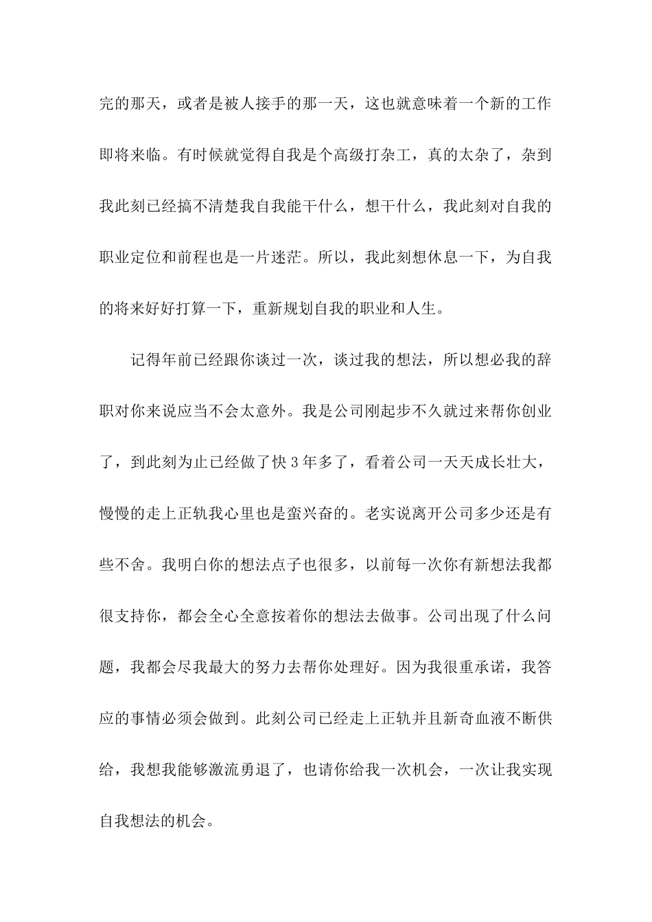 公司员工辞职信 (3)_第2页