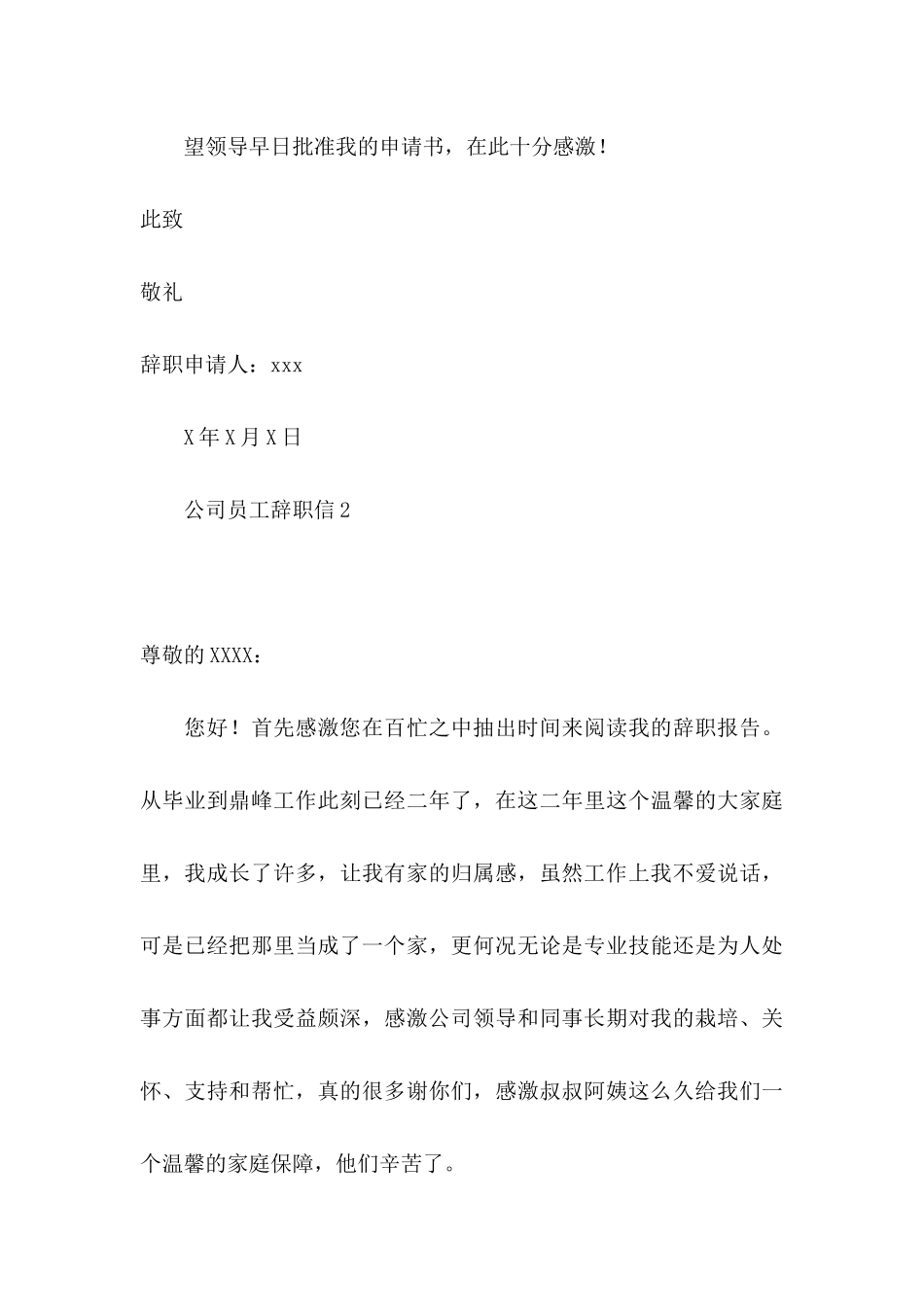 公司员工辞职信 (3)_第3页