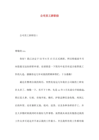 公司员工辞职信 (3)