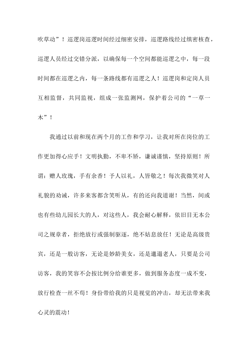 公司员工转正申请书3篇_第2页