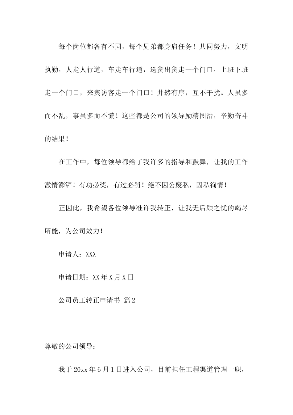 公司员工转正申请书3篇_第3页