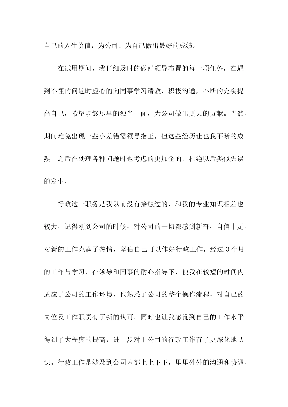 公司员工转正申请书范文锦集7篇_第2页