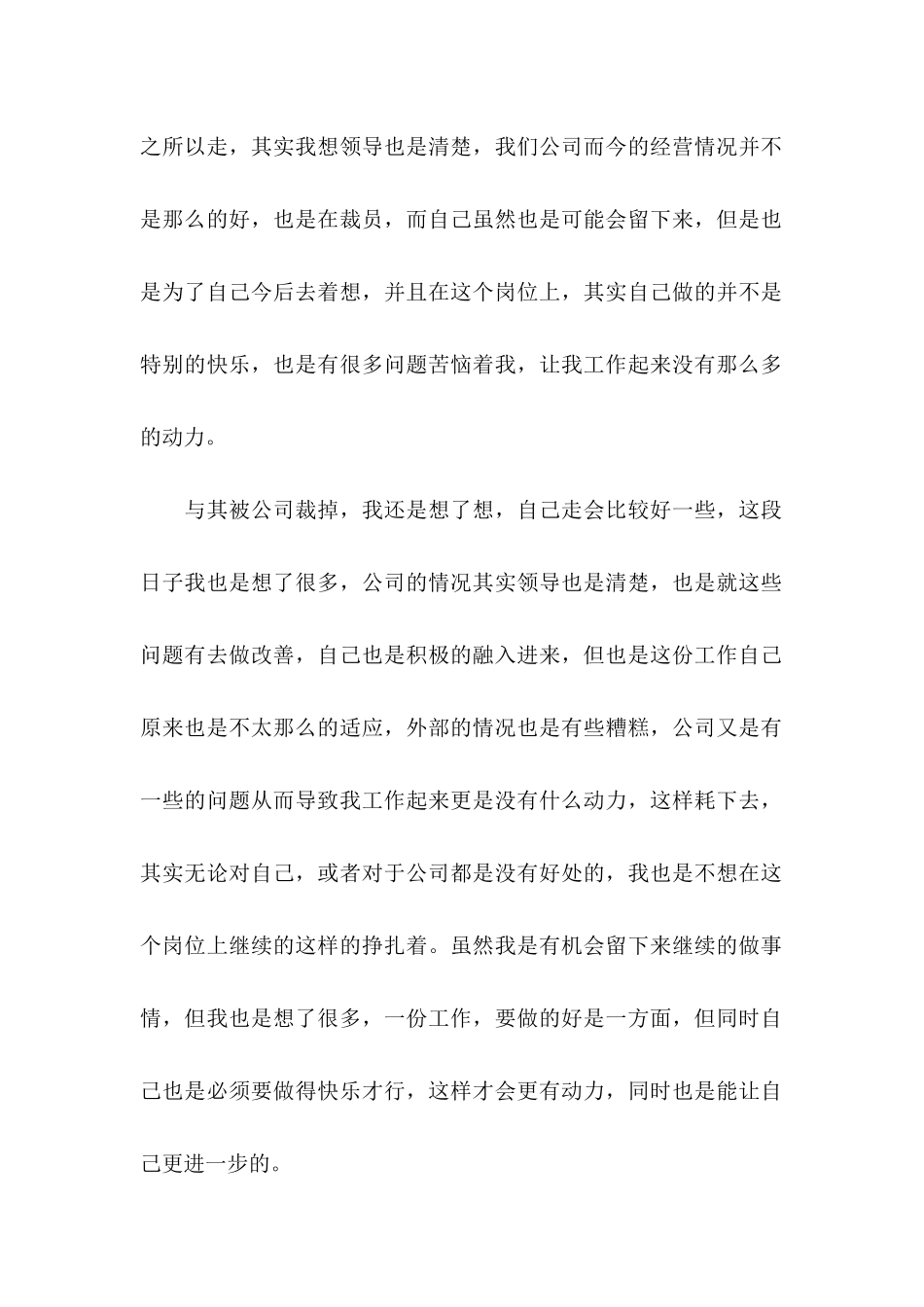 公司员工辞职信 _第2页