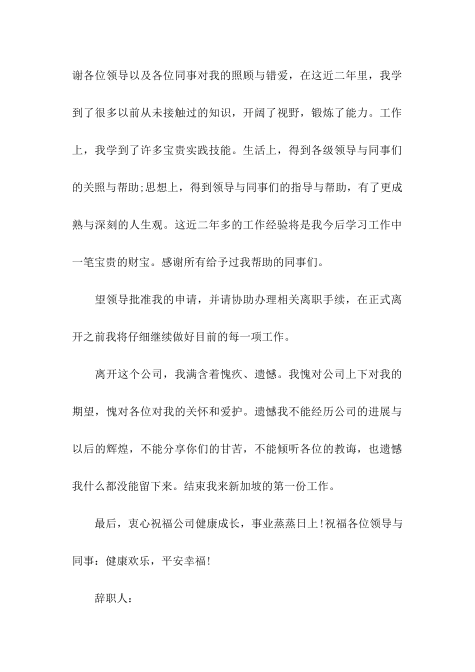 公司员工辞职信(15篇) (2)_第2页