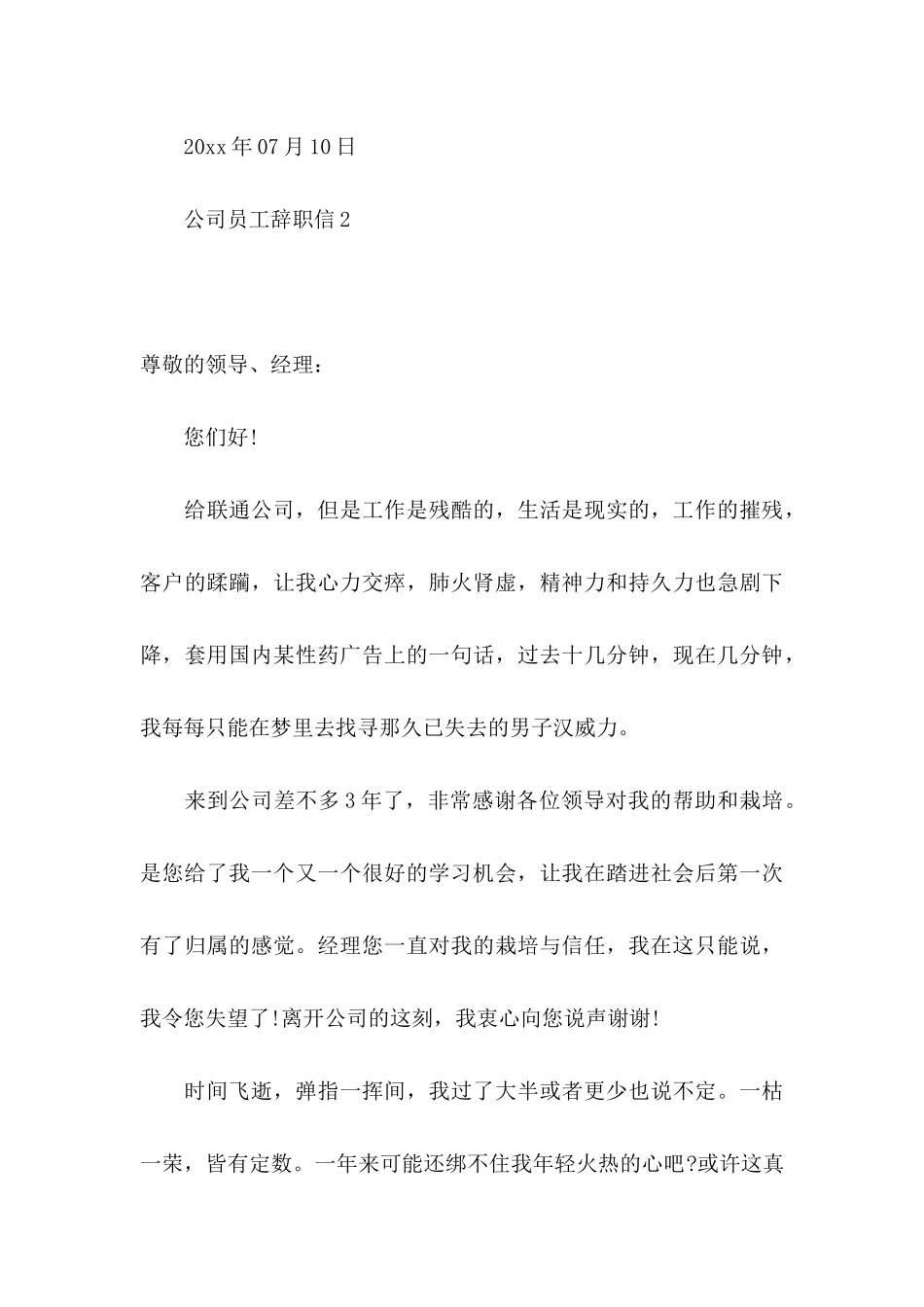 公司员工辞职信(15篇) (2)_第3页