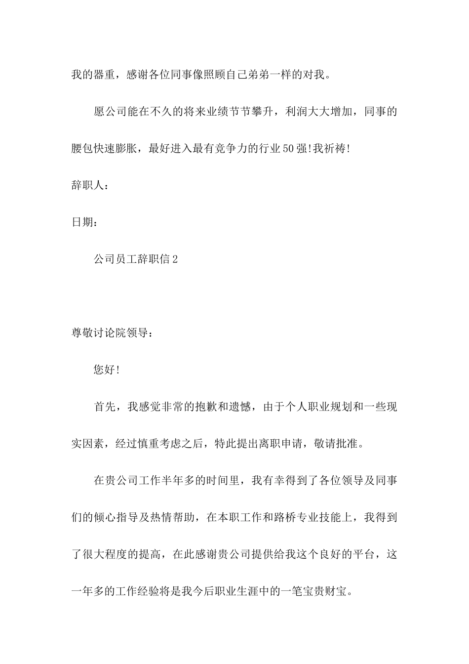 公司员工辞职信(合集15篇)_第3页