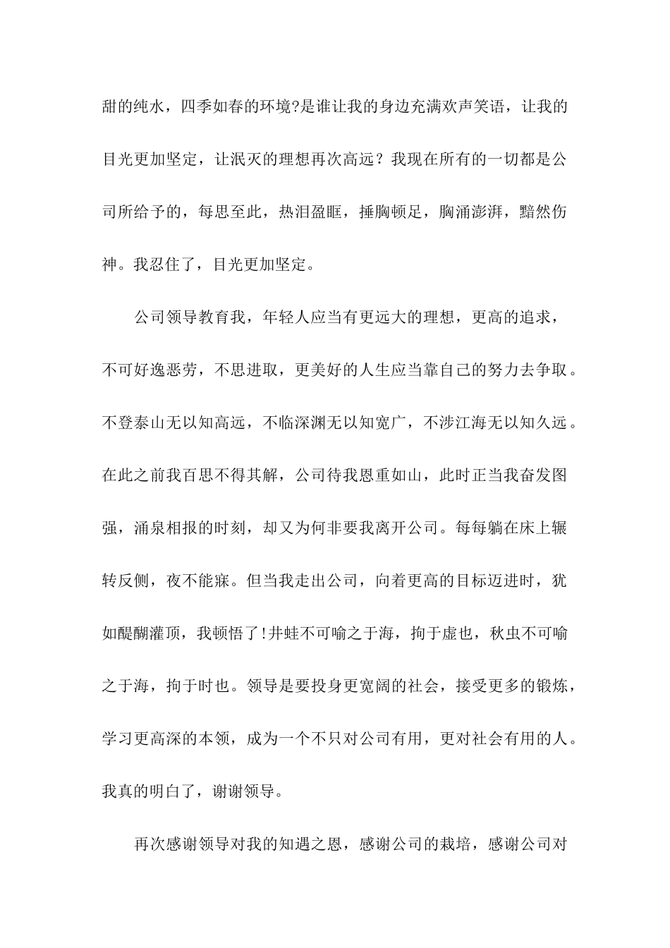 公司员工辞职信(15篇) (3)_第2页