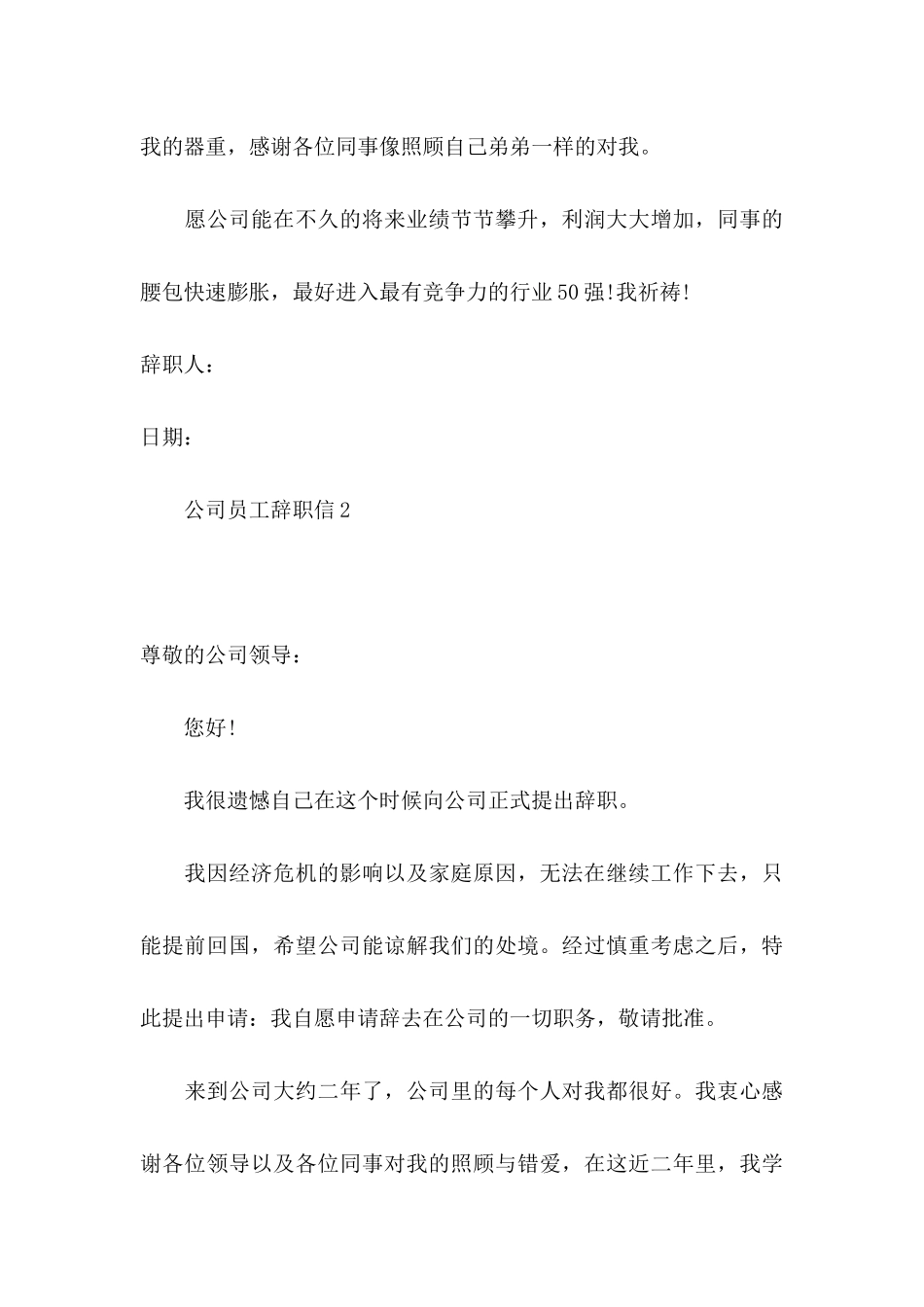 公司员工辞职信(15篇) (3)_第3页