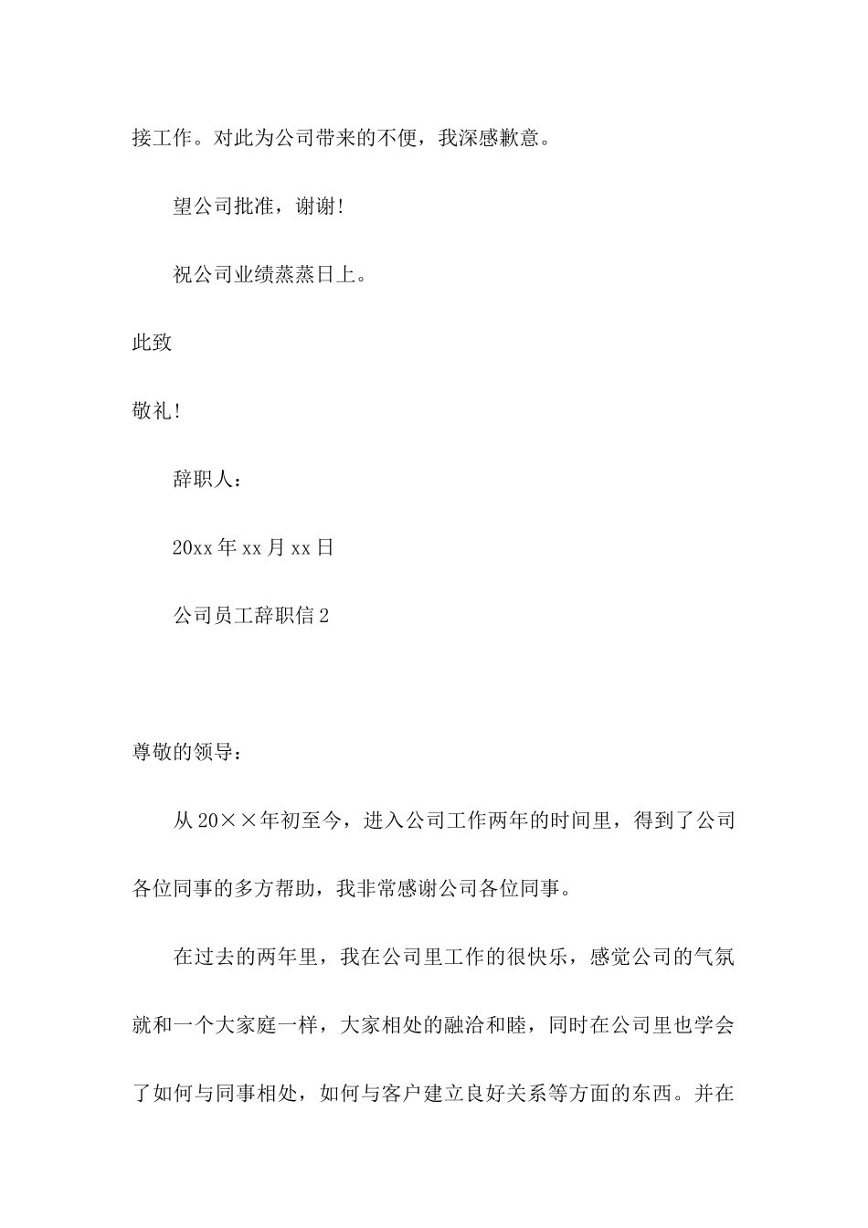公司员工辞职信(15篇) (4)_第2页