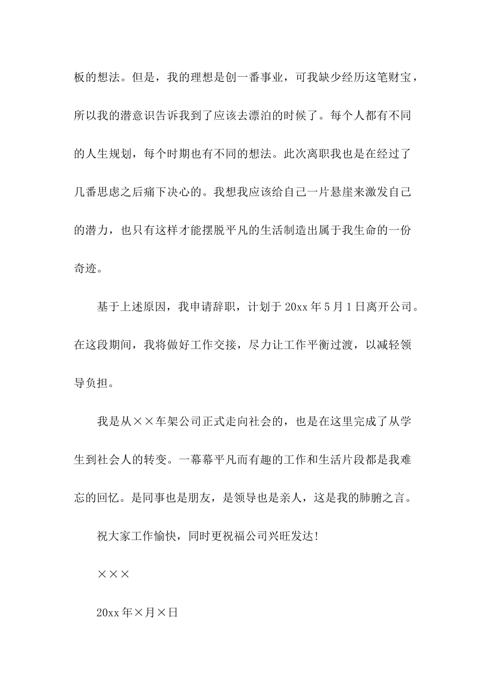 公司员工辞职信(通用15篇)_第2页