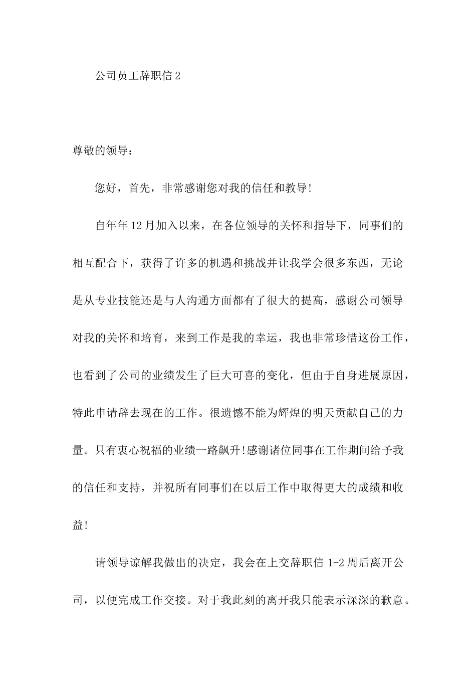 公司员工辞职信(通用15篇)_第3页