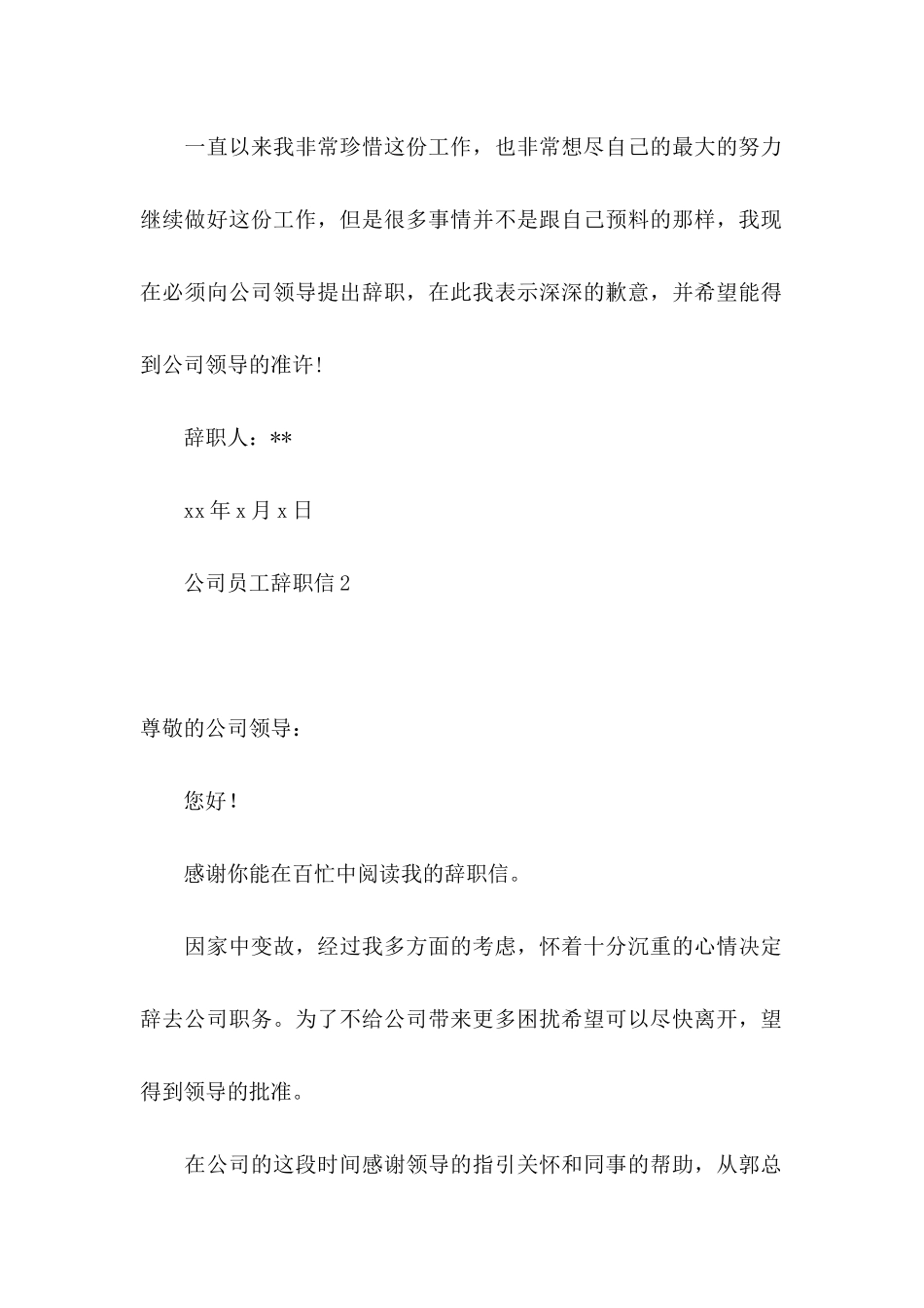 公司员工辞职信(15篇)_第2页