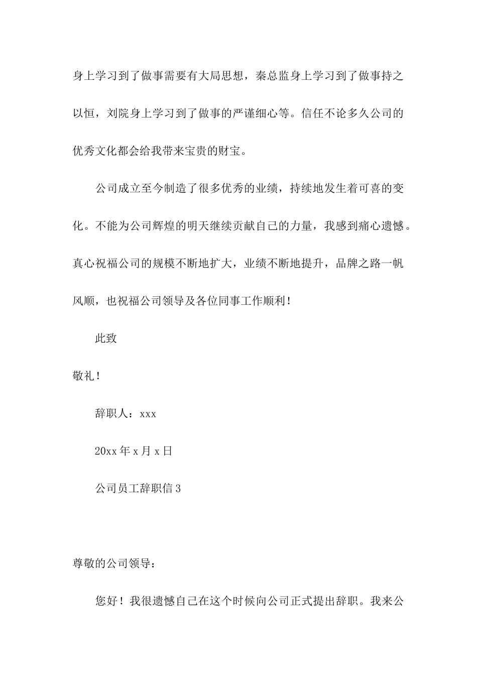 公司员工辞职信(15篇)_第3页