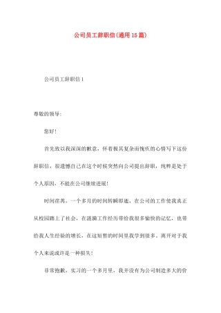 公司员工辞职信(通用15篇) (2)