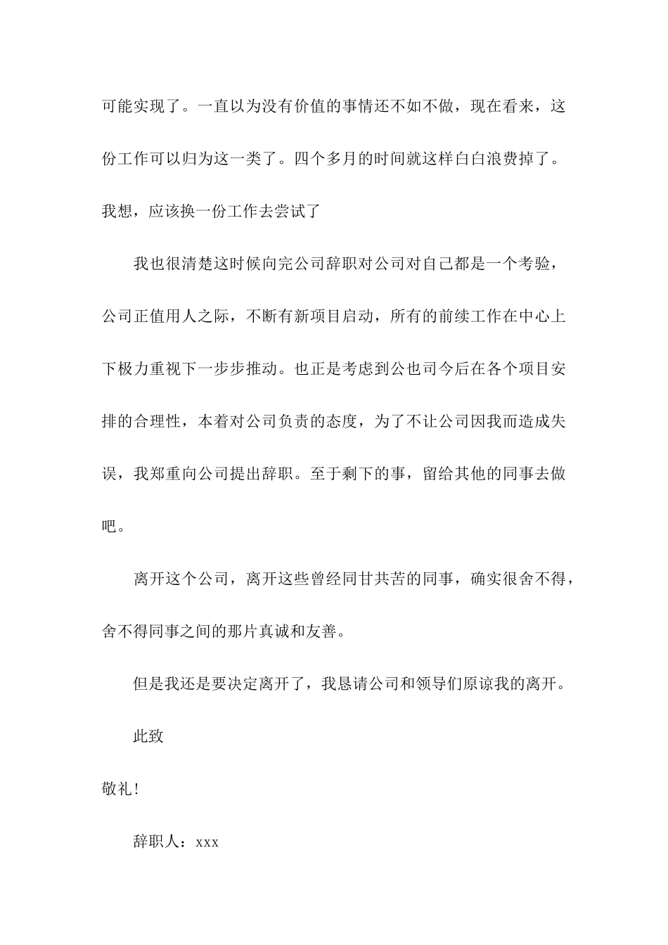 公司员工辞职信(汇编15篇)_第3页