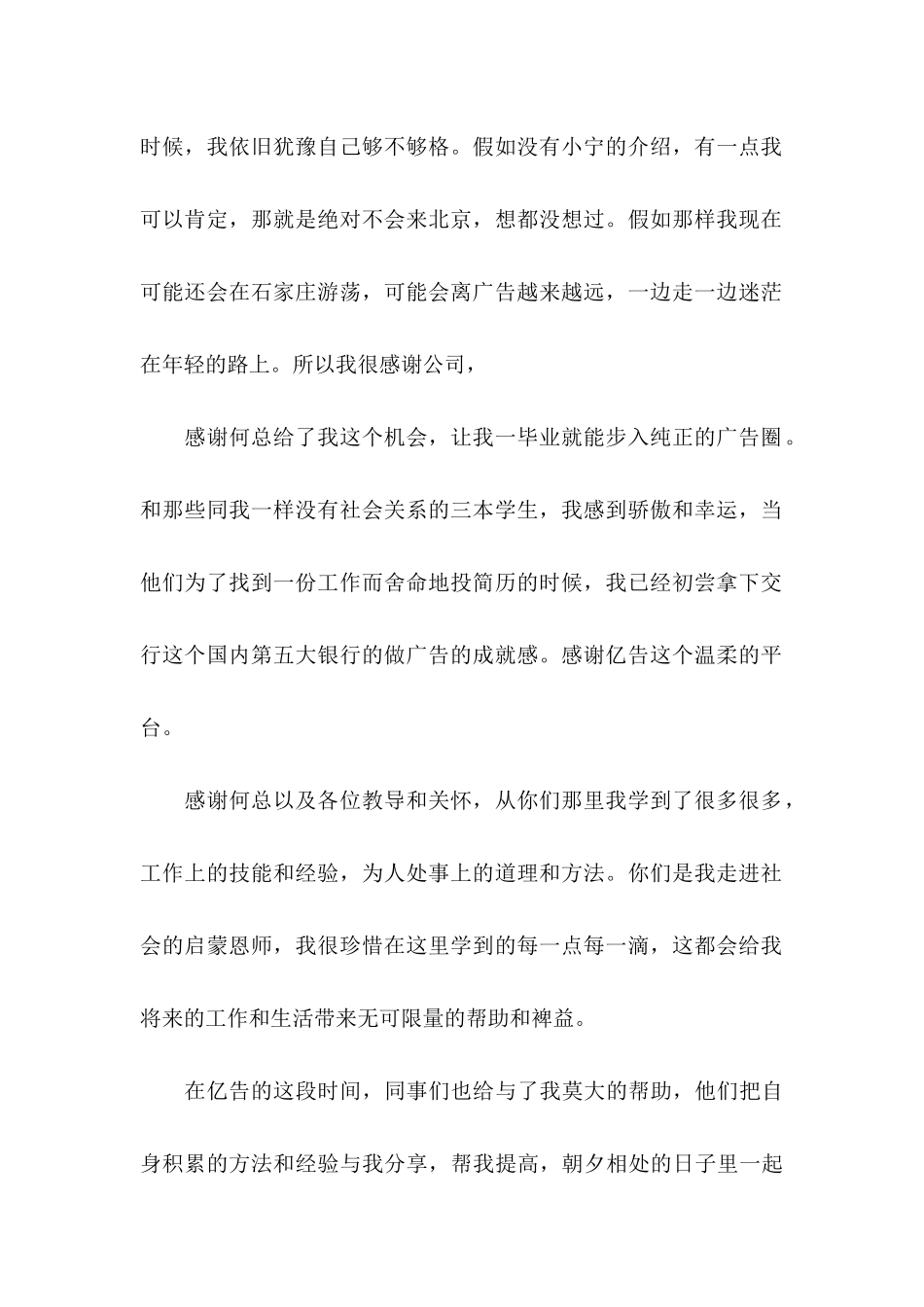 公司员工辞职信15篇 (2)_第2页