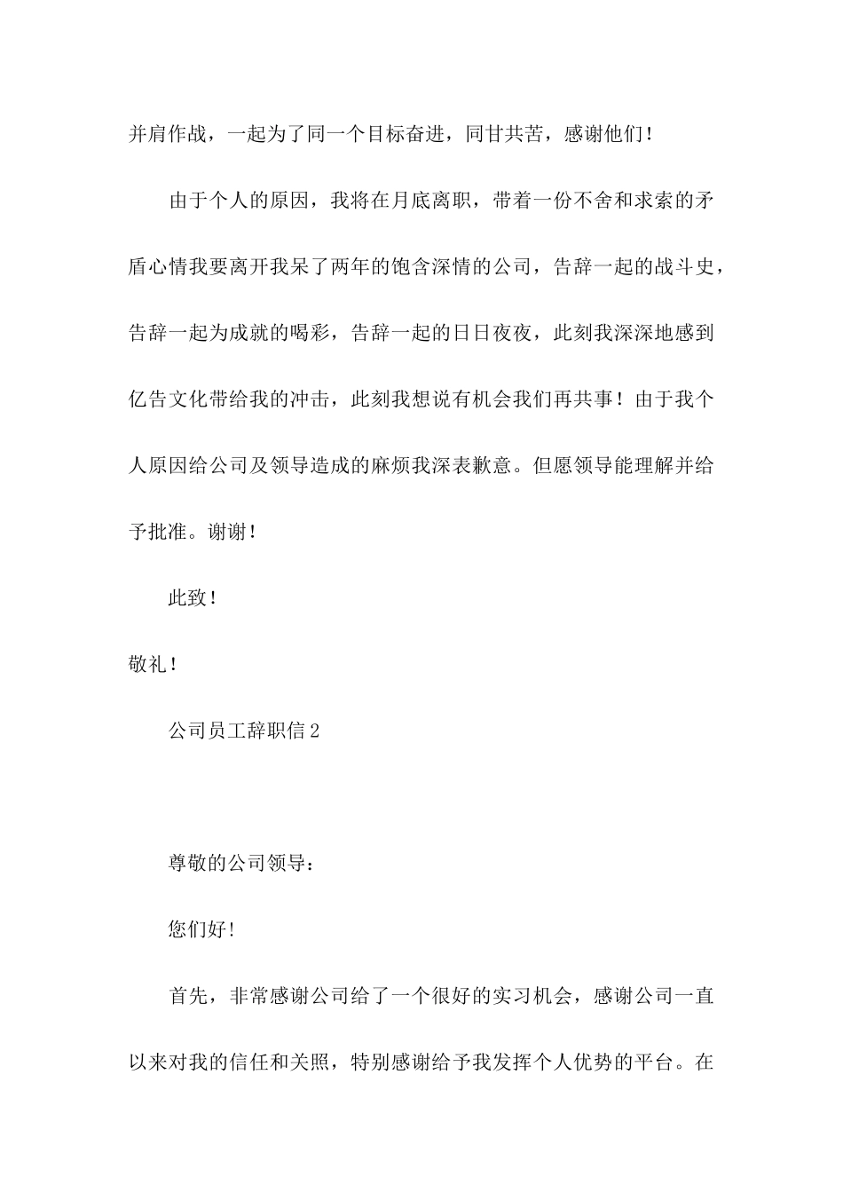 公司员工辞职信15篇 (2)_第3页