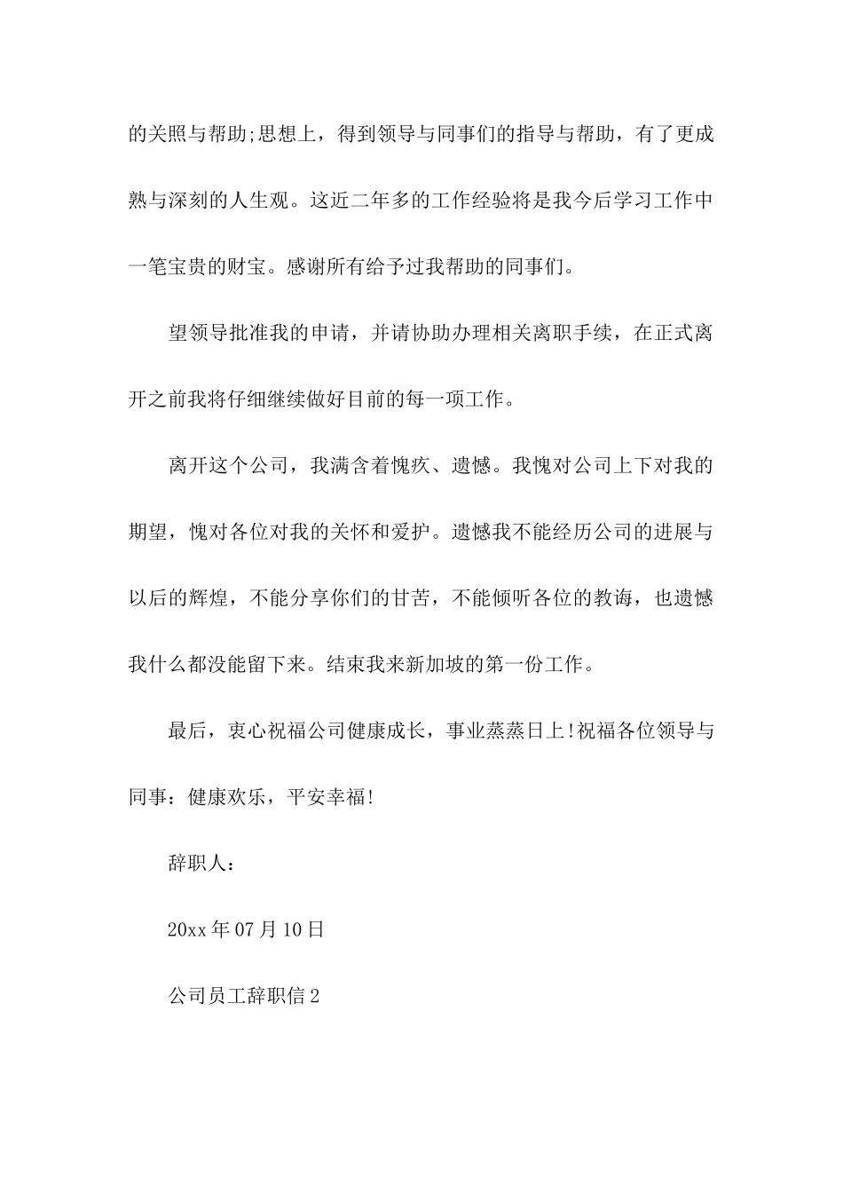 公司员工辞职信_第2页