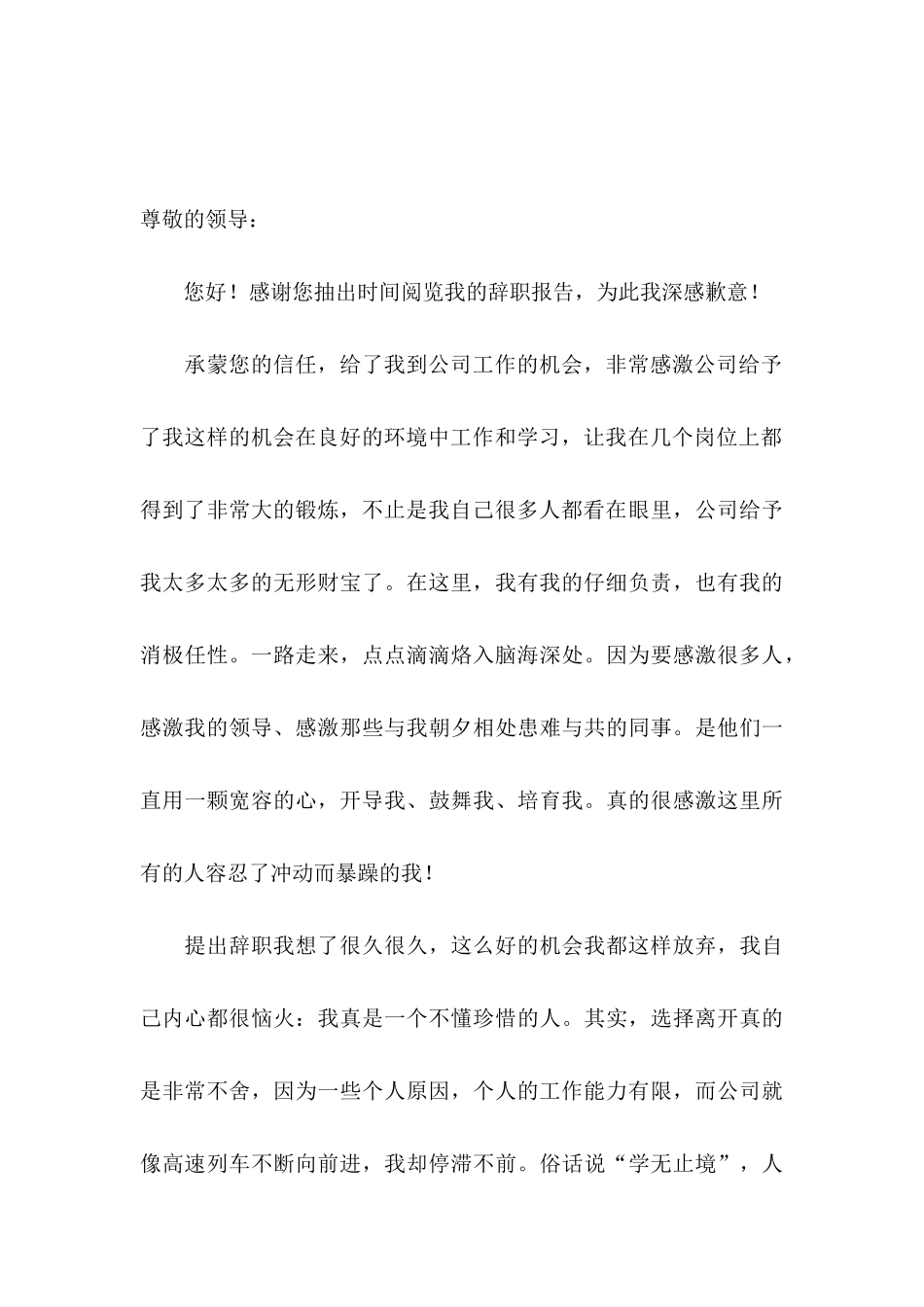 公司员工辞职信_第3页