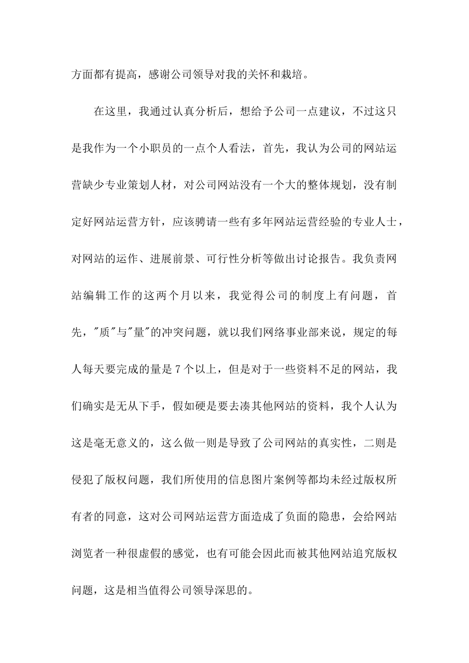 公司员工辞职信15篇 (3)_第2页