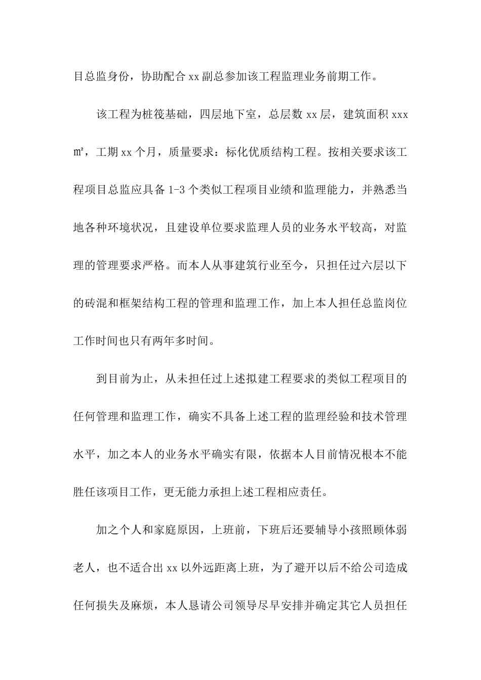 公司员工辞职信15篇 (4)_第2页