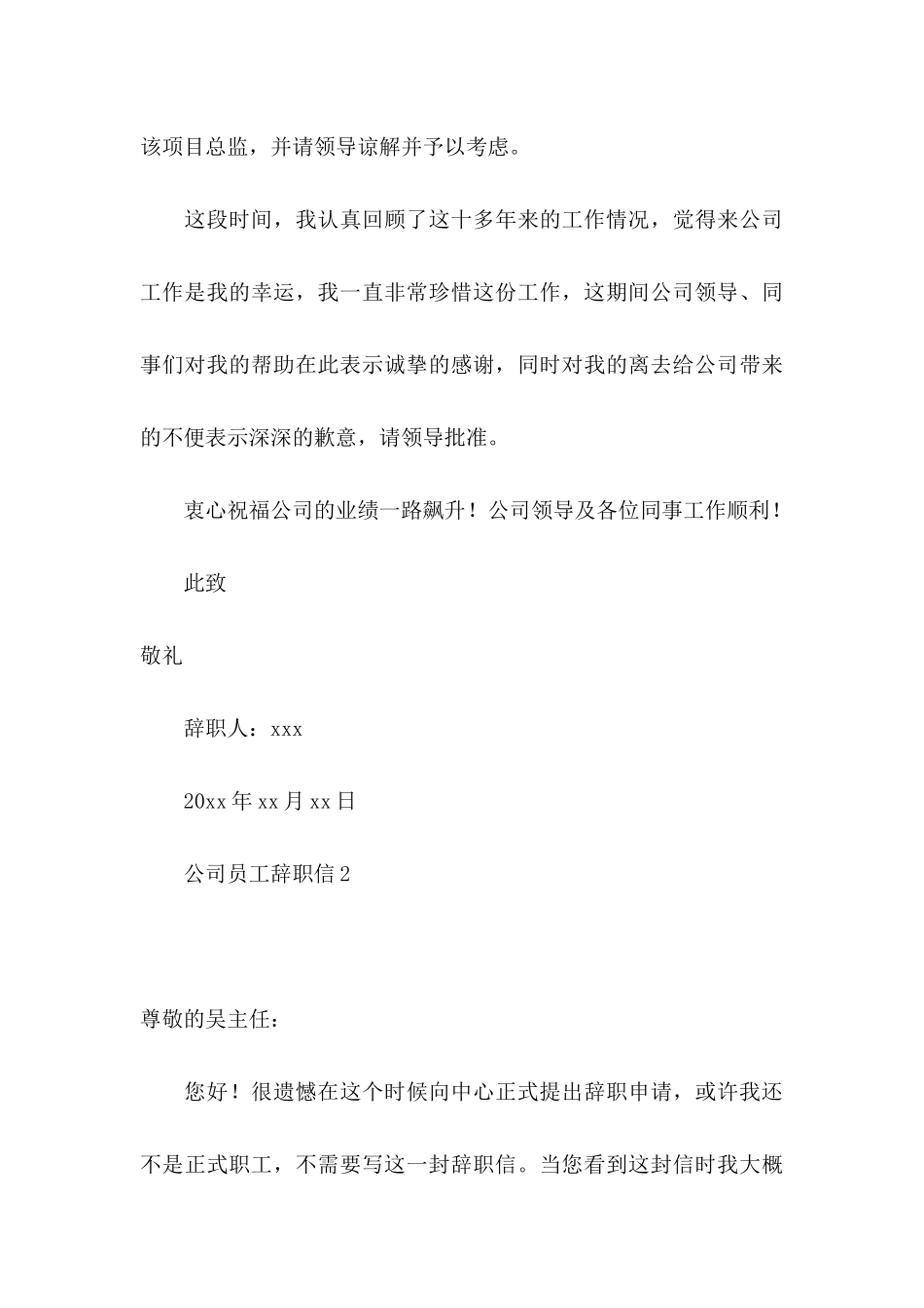 公司员工辞职信15篇 (4)_第3页
