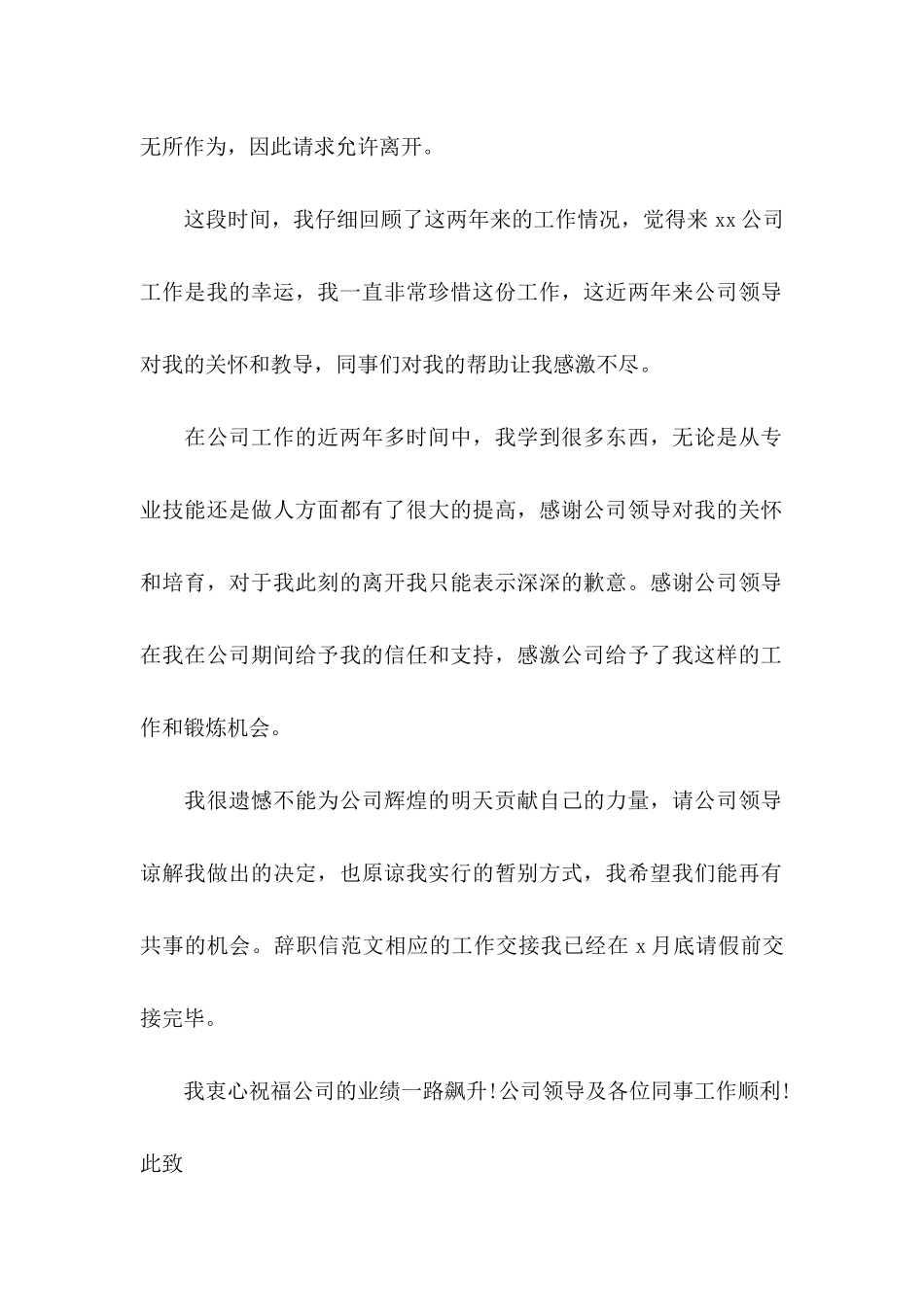 公司员工辞职信15篇 _第2页