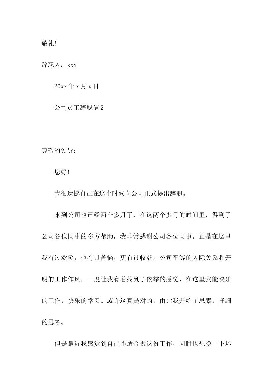 公司员工辞职信15篇 _第3页