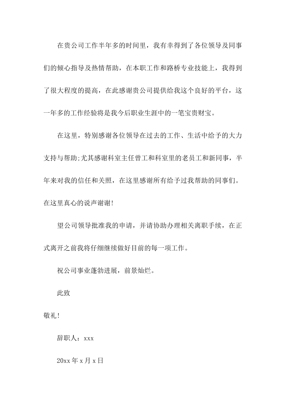 公司员工辞职信汇编15篇_第2页