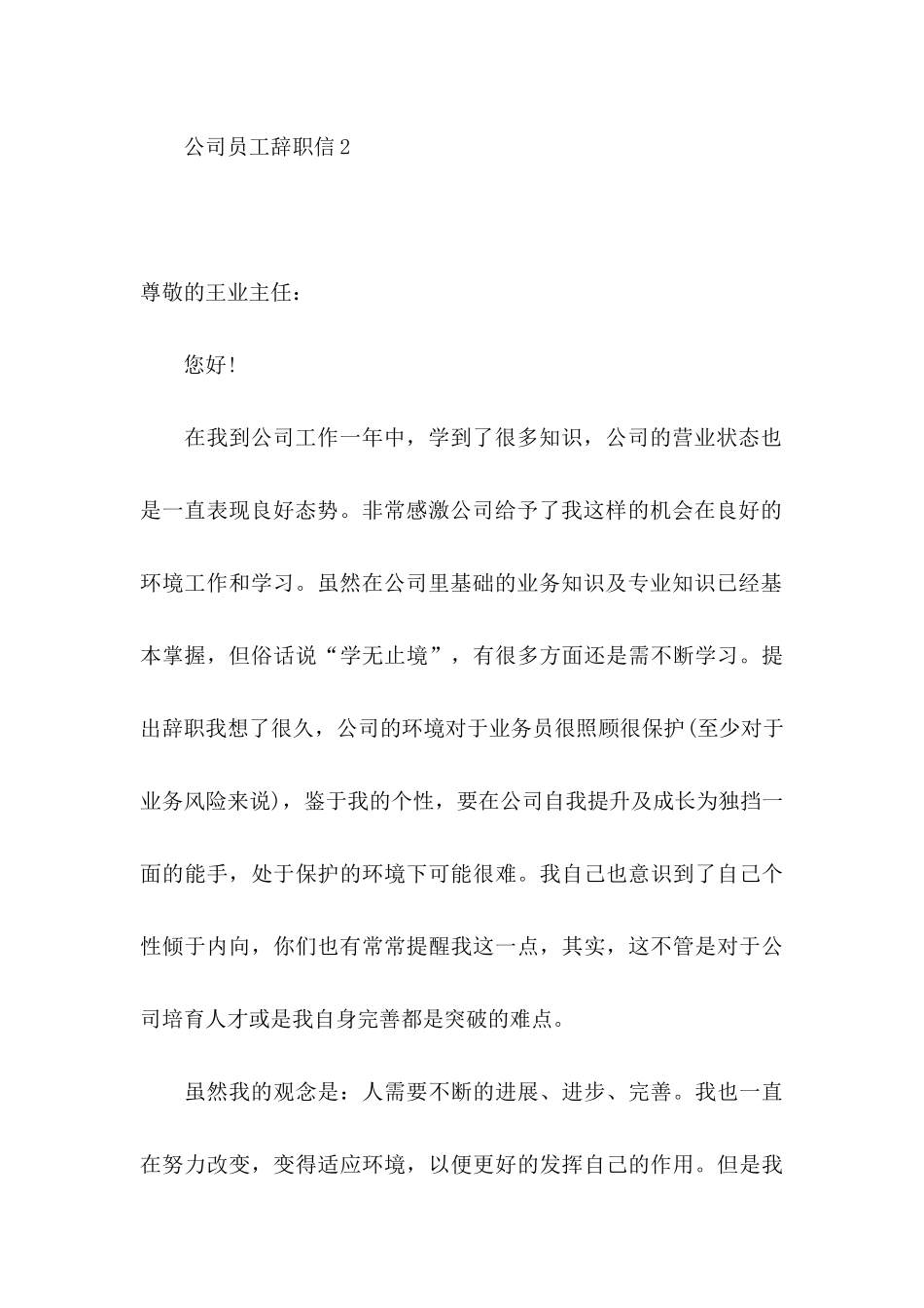 公司员工辞职信汇编15篇_第3页