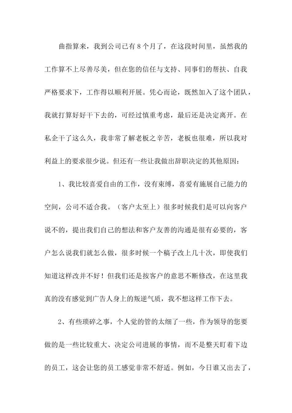 公司员工辞职信通用15篇_第3页