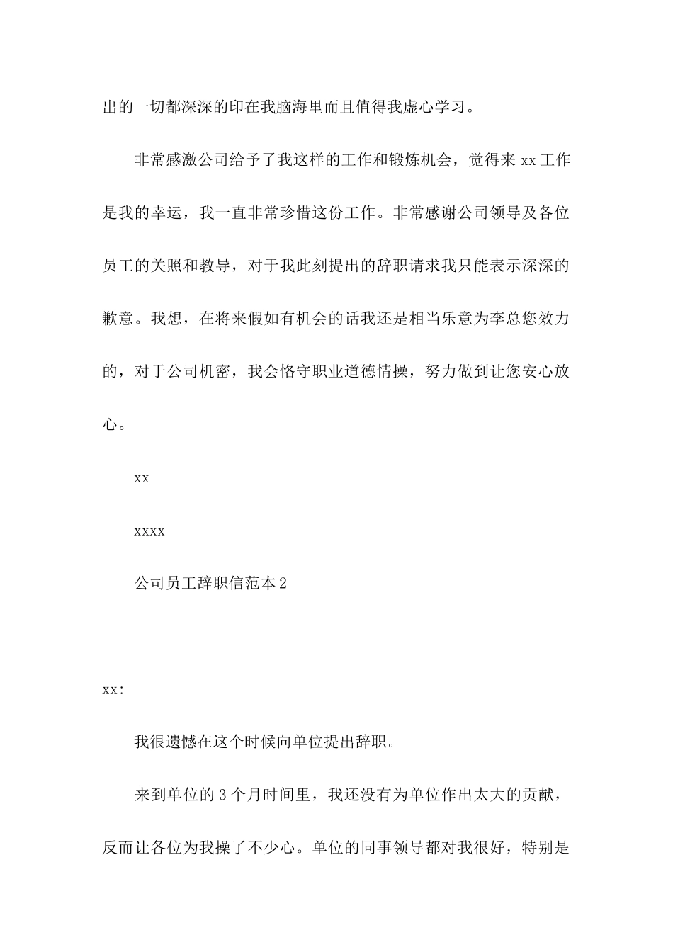 公司员工辞职信范本_第2页