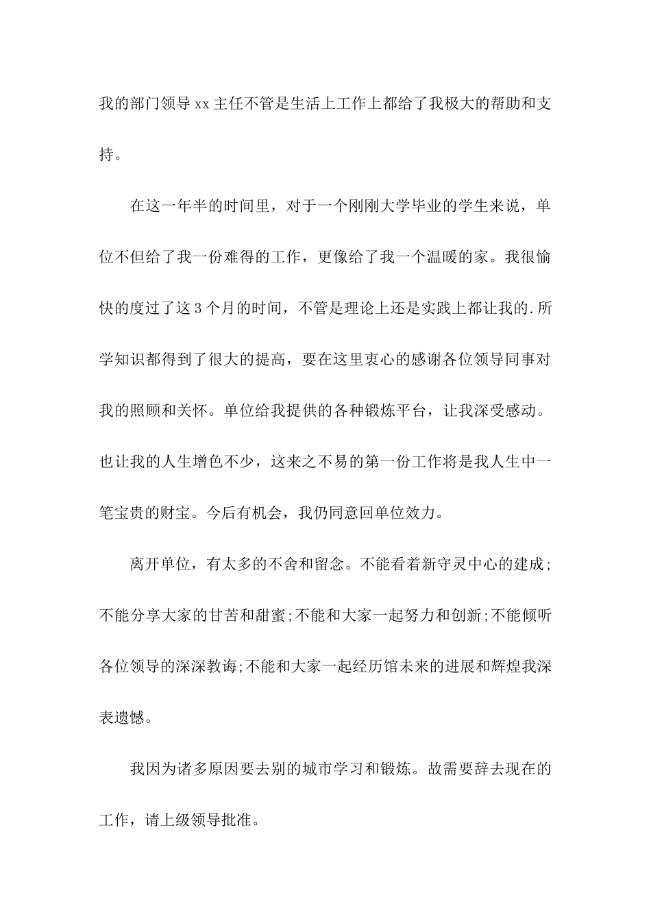 公司员工辞职信范本_第3页