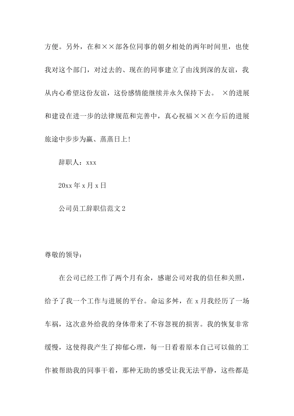 公司员工辞职信范文 (2)_第2页