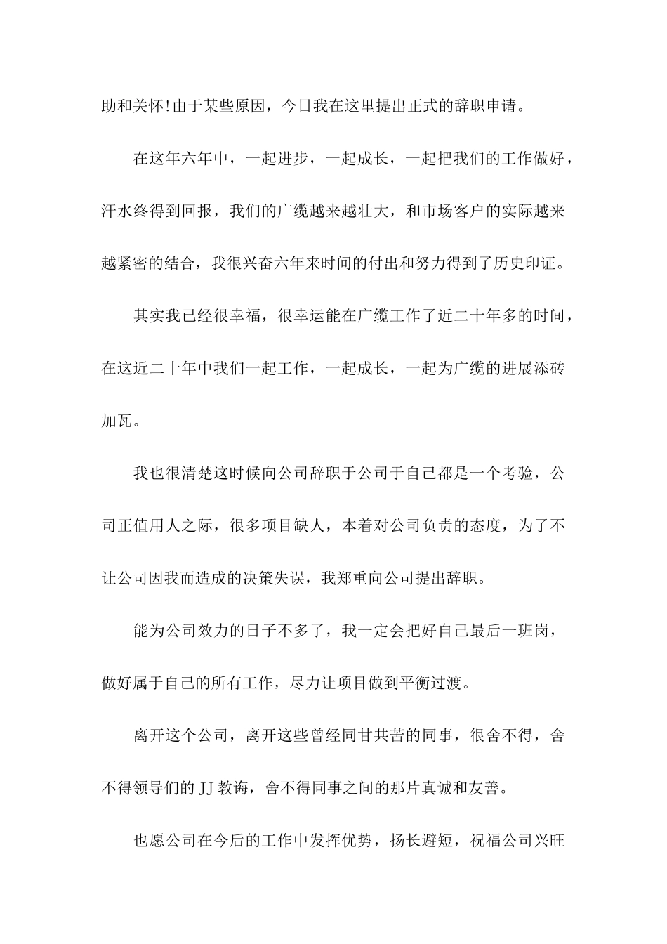 公司员工辞职信范文 _第3页
