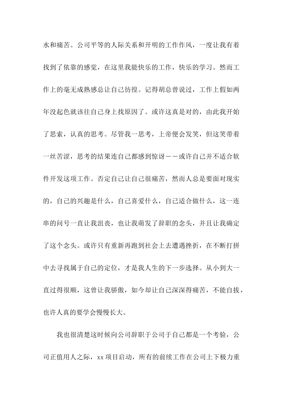 公司员工辞职信15篇（一）_第2页