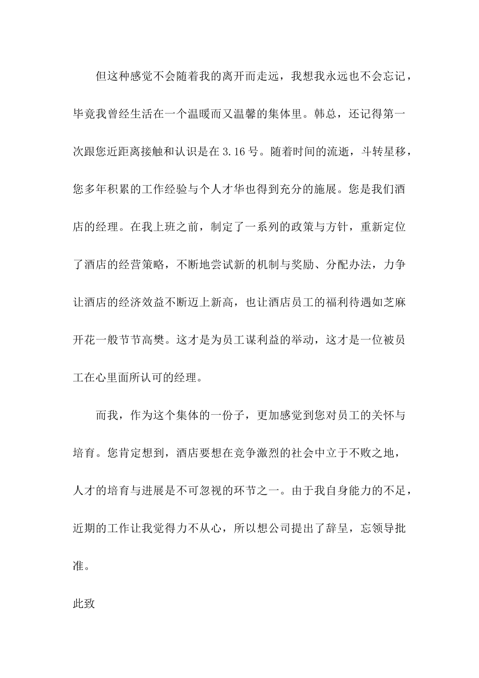 公司员工辞职申请书(15篇)_第3页