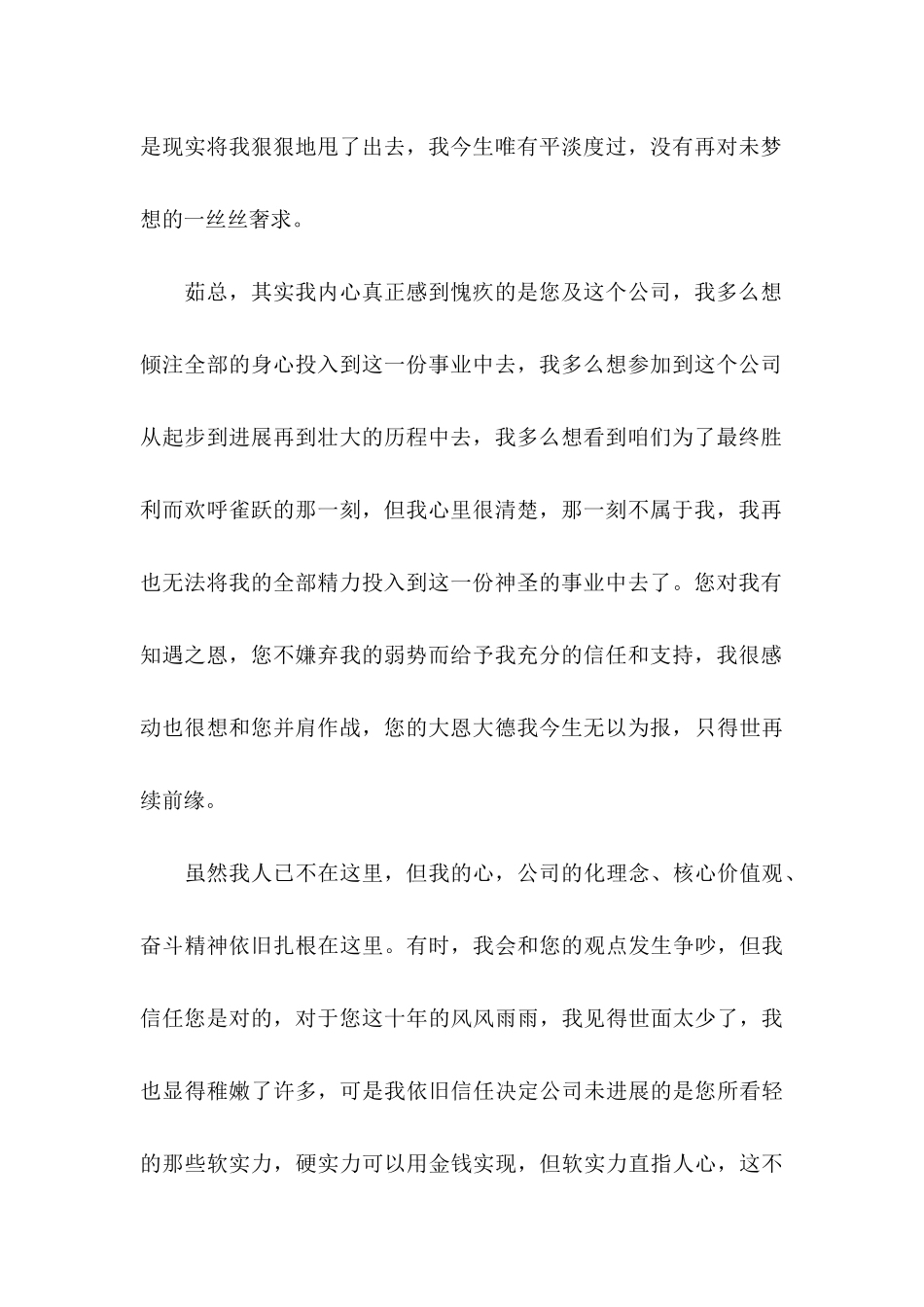 公司员工辞职申请书(合集15篇)_第2页