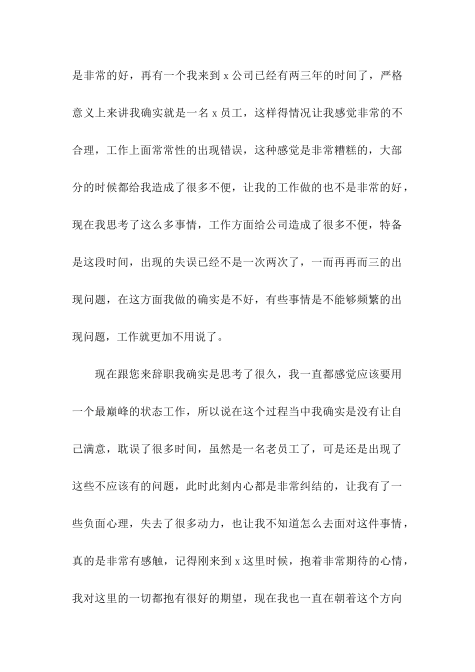 公司员工辞职申请书(通用15篇) (2)_第2页