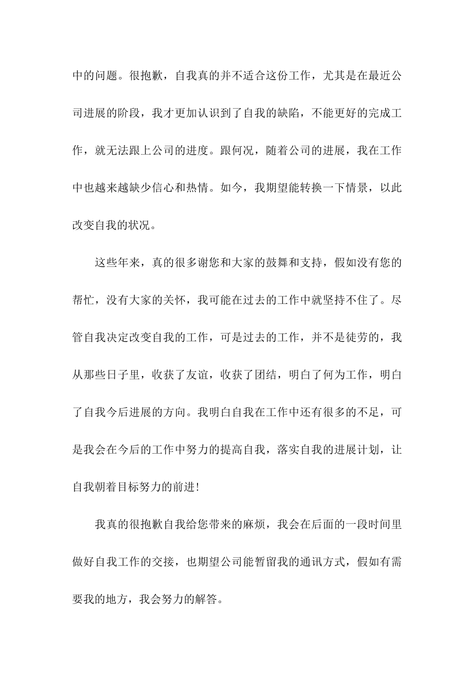 公司员工辞职申请书(集合15篇)_第2页