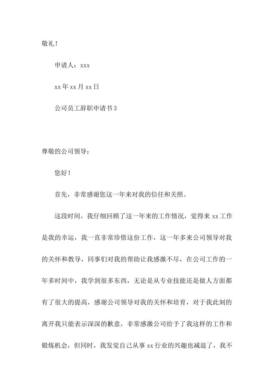 公司员工辞职申请书(15篇) (2)_第3页