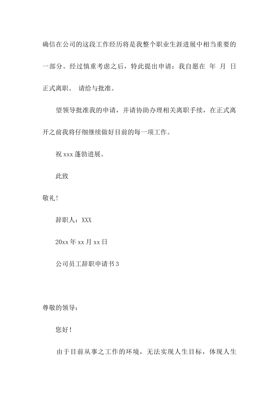 公司员工辞职申请书15篇 _第3页