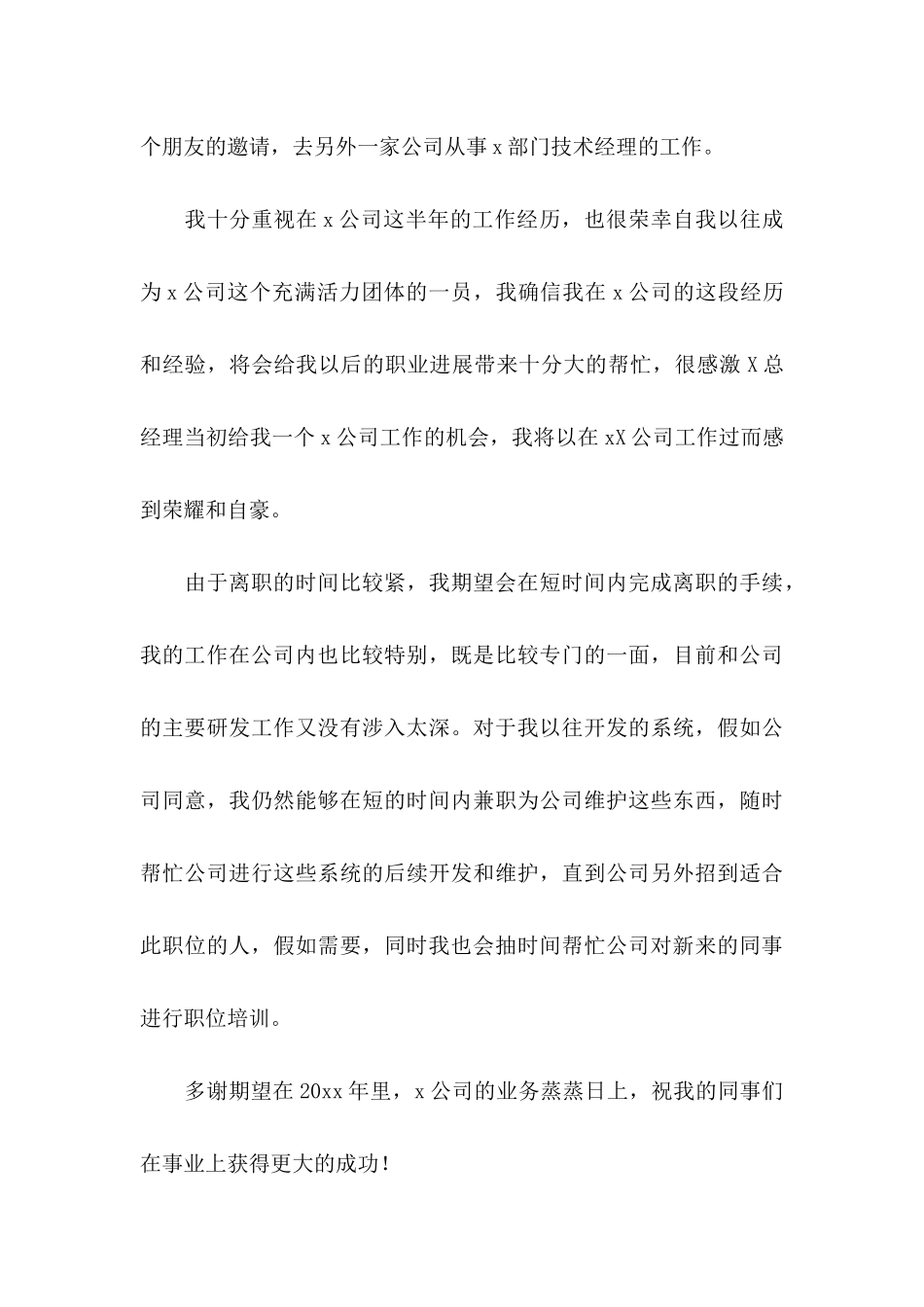 公司员工辞职申请书15篇_第3页