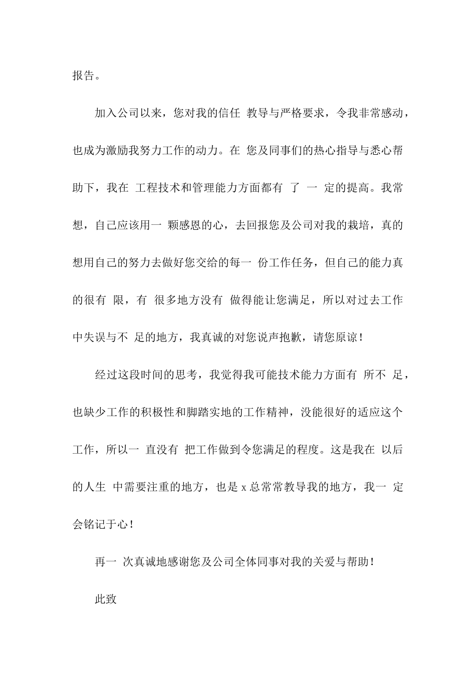 公司员工辞职申请书15篇（一） _第2页